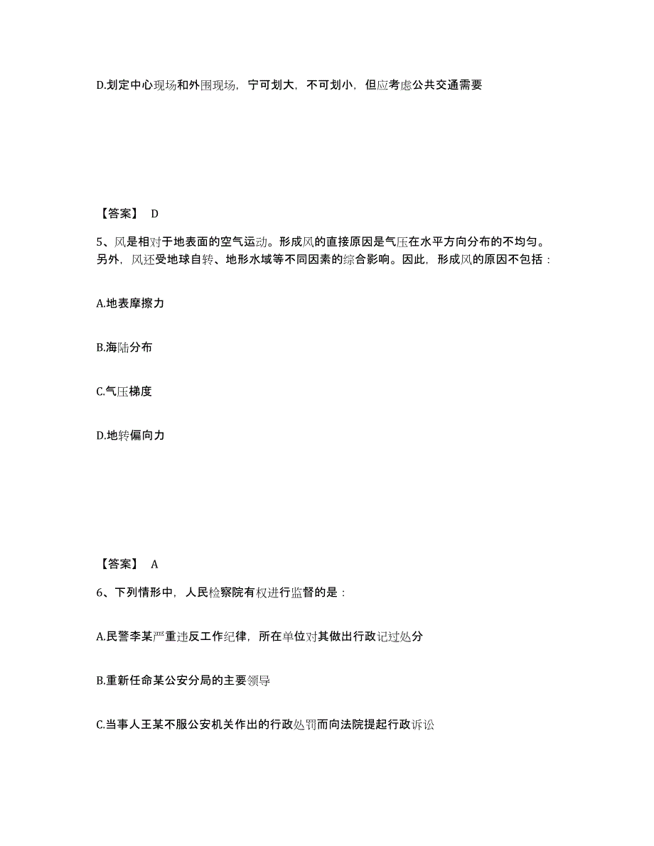 备考2025青海省海东地区平安县公安警务辅助人员招聘押题练习试卷A卷附答案_第3页