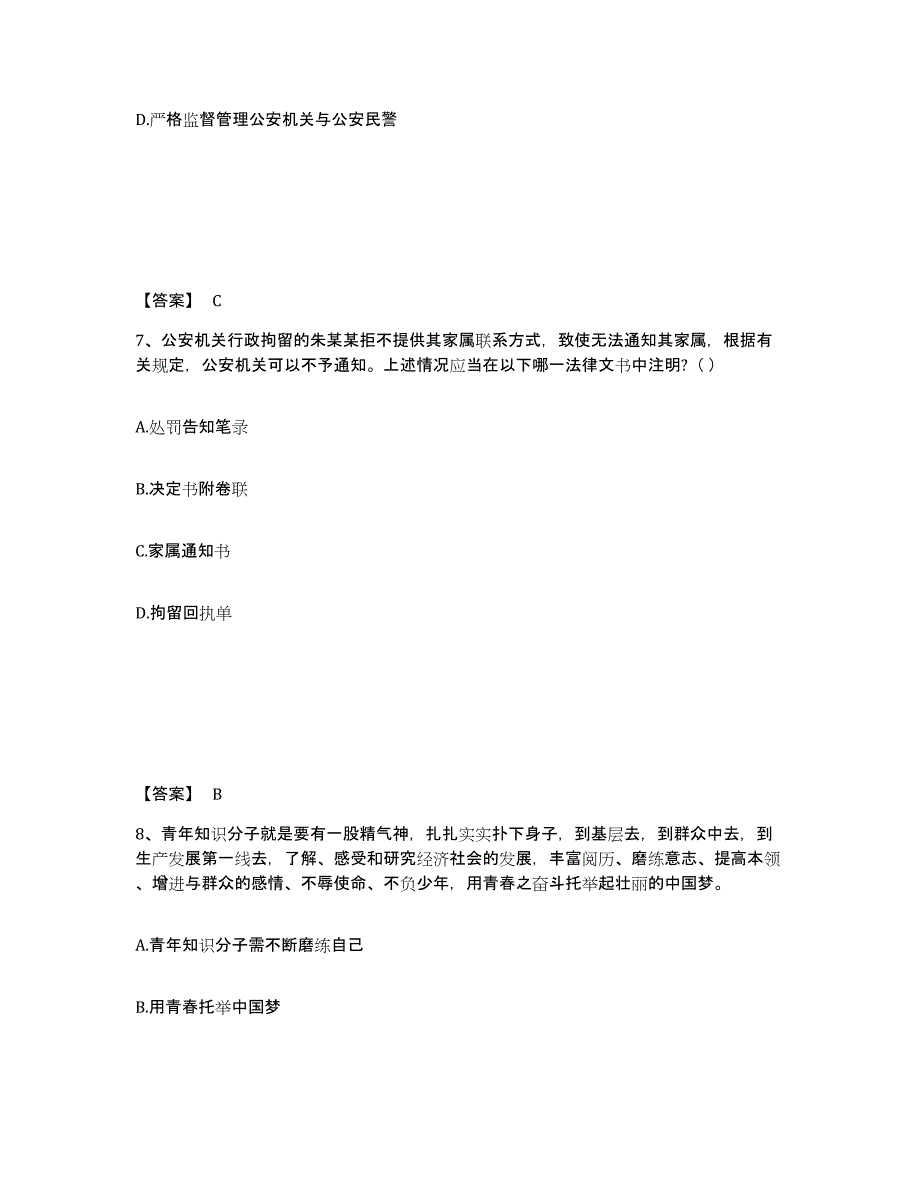 备考2025青海省海东地区平安县公安警务辅助人员招聘押题练习试卷A卷附答案_第4页