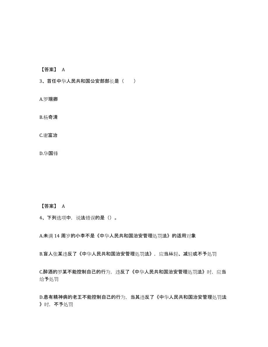 备考2025江西省南昌市进贤县公安警务辅助人员招聘强化训练试卷A卷附答案_第2页