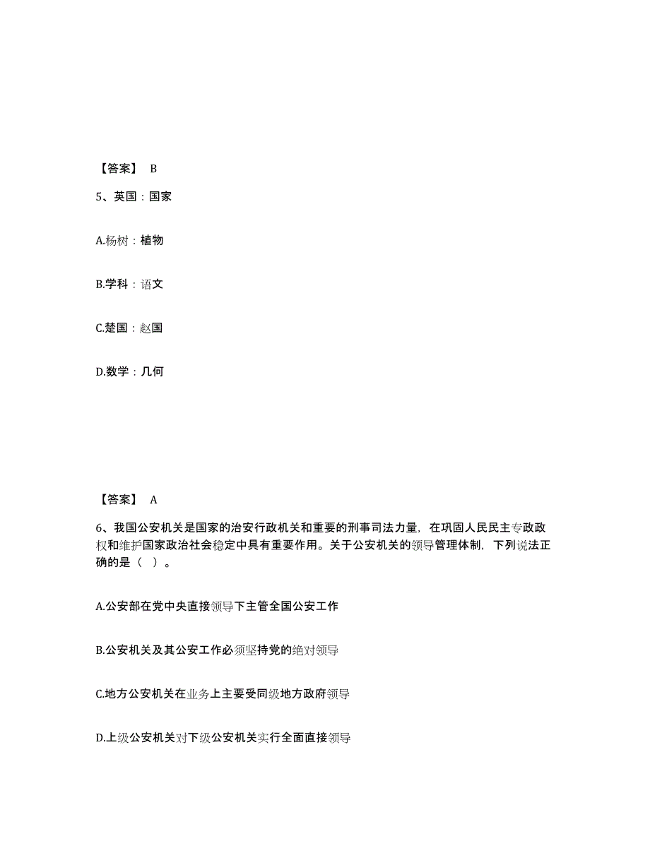 备考2025江西省南昌市进贤县公安警务辅助人员招聘强化训练试卷A卷附答案_第3页