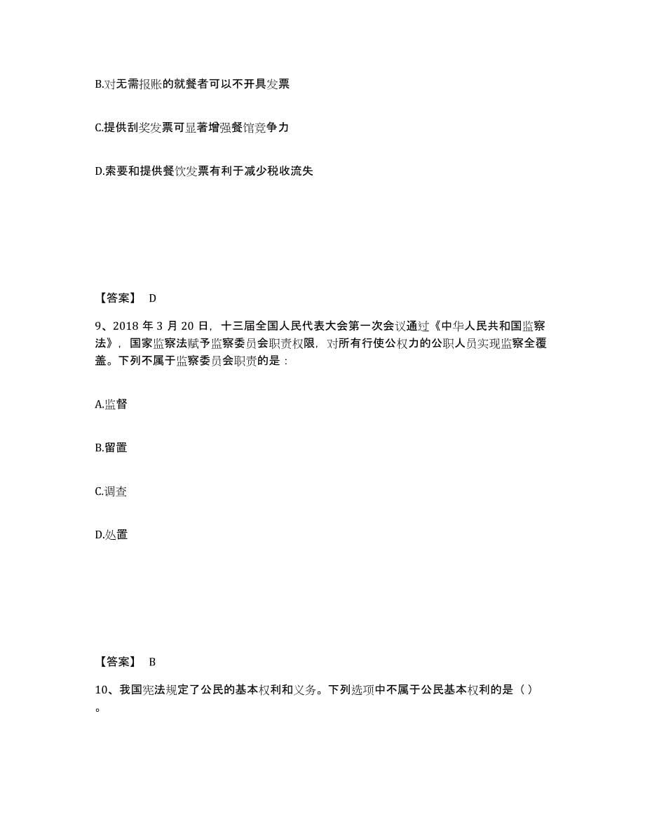 备考2025山西省运城市绛县公安警务辅助人员招聘自测模拟预测题库_第5页