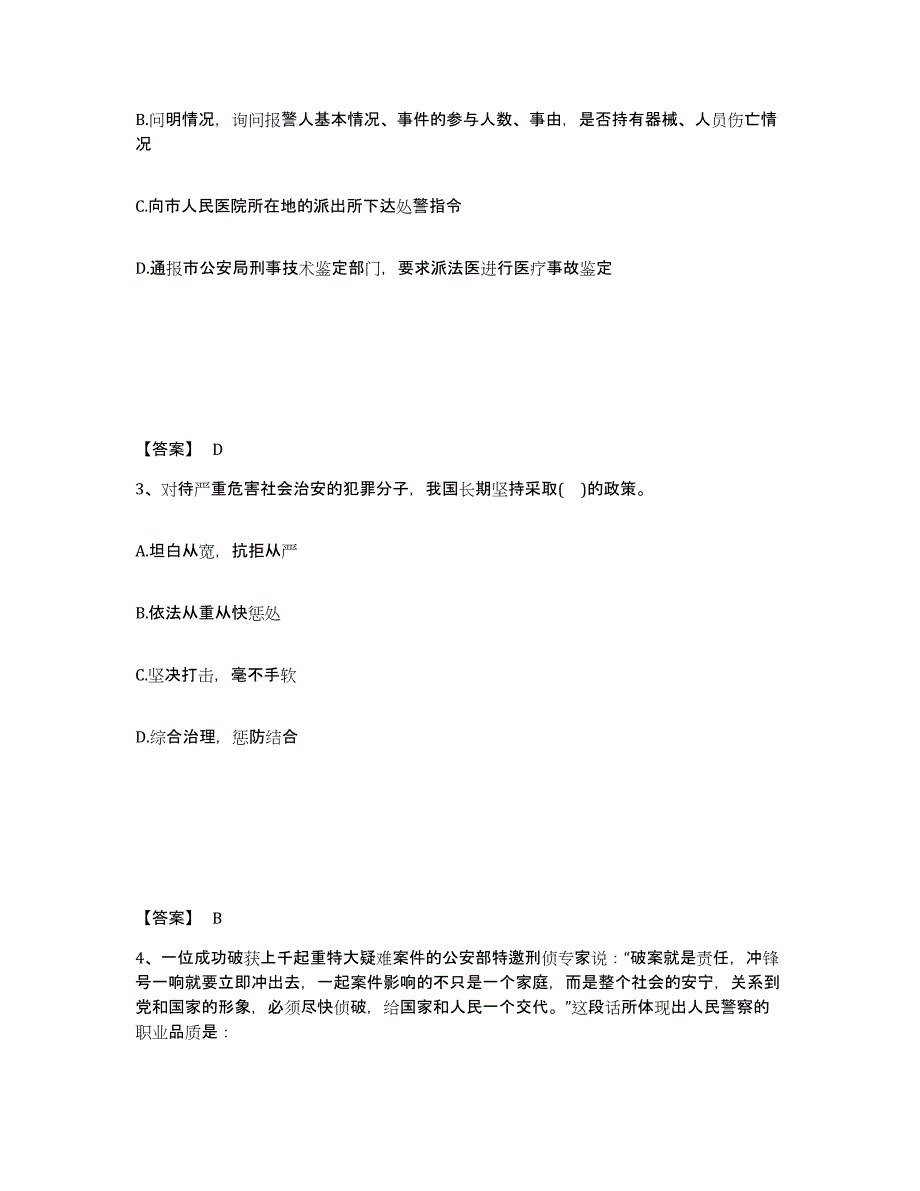 备考2025上海市松江区公安警务辅助人员招聘强化训练试卷A卷附答案_第2页