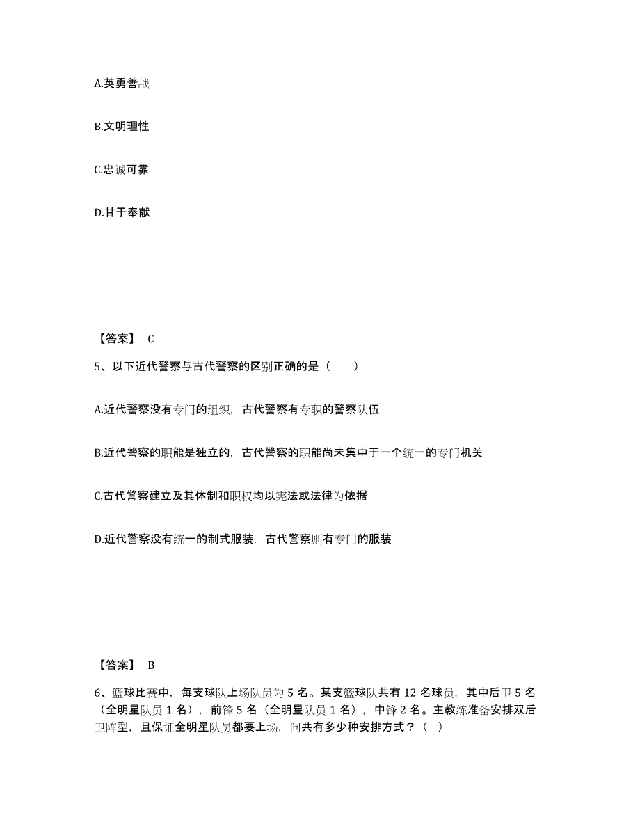 备考2025上海市松江区公安警务辅助人员招聘强化训练试卷A卷附答案_第3页