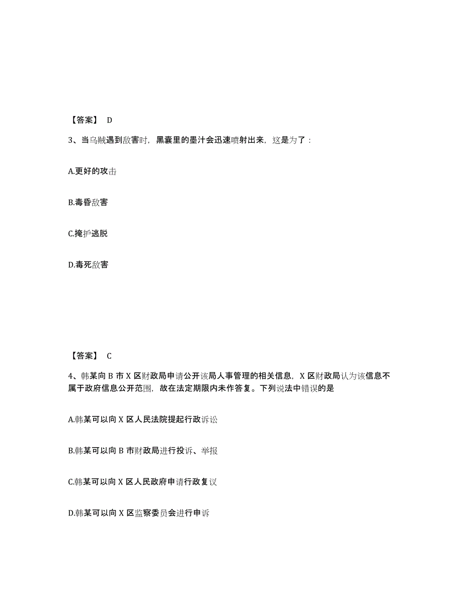 备考2025内蒙古自治区乌海市海南区公安警务辅助人员招聘通关题库(附带答案)_第2页