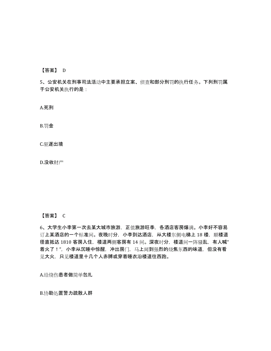 备考2025内蒙古自治区乌海市海南区公安警务辅助人员招聘通关题库(附带答案)_第3页