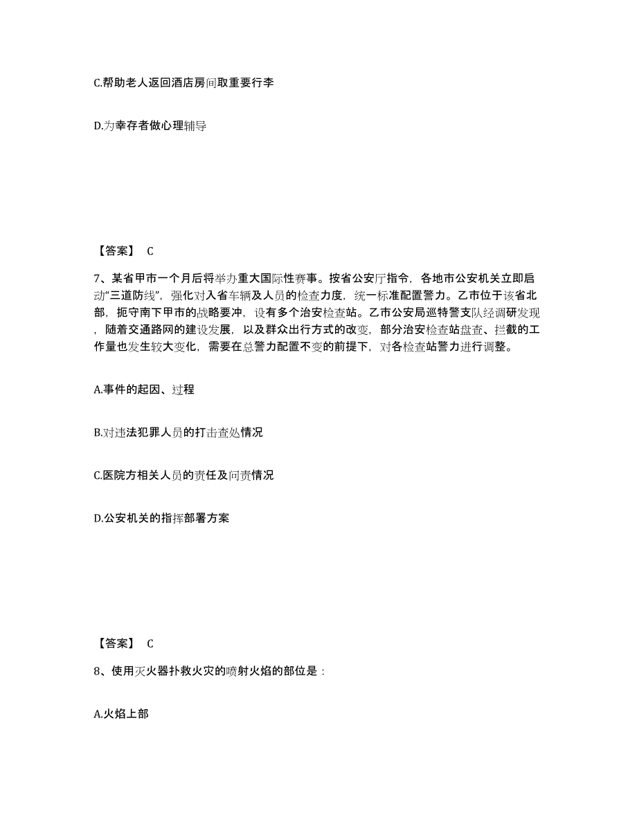 备考2025内蒙古自治区乌海市海南区公安警务辅助人员招聘通关题库(附带答案)_第4页