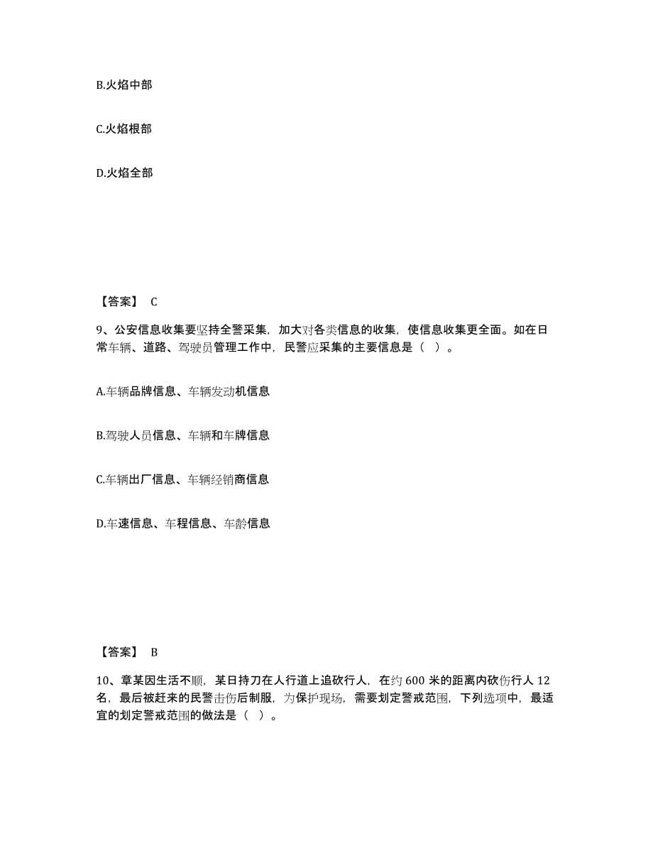 备考2025内蒙古自治区乌海市海南区公安警务辅助人员招聘通关题库(附带答案)_第5页