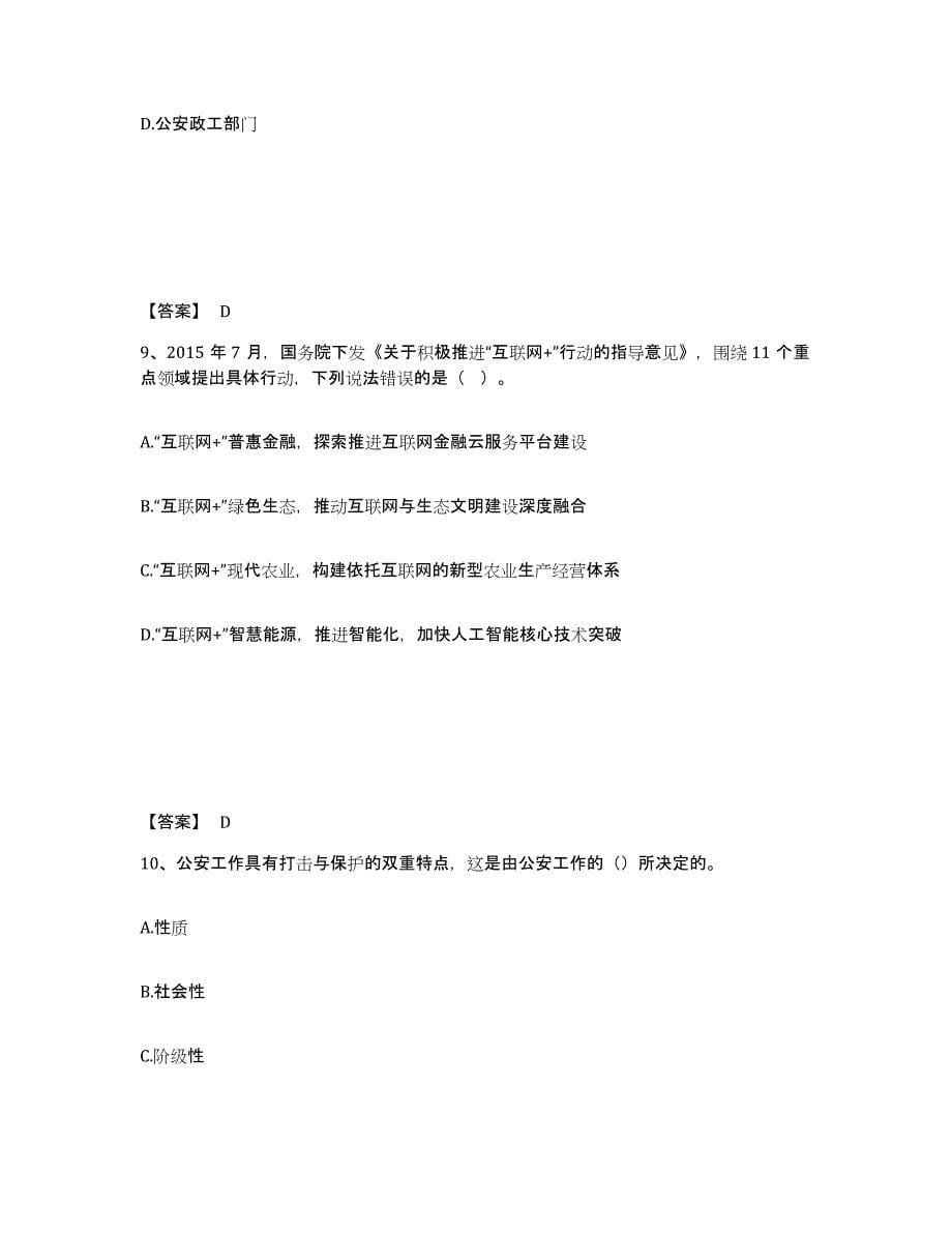 备考2025陕西省渭南市澄城县公安警务辅助人员招聘押题练习试题B卷含答案_第5页