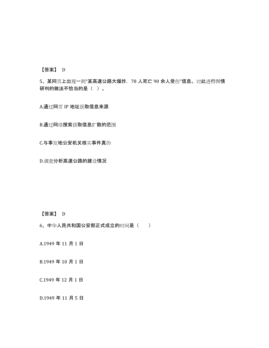 备考2025吉林省四平市双辽市公安警务辅助人员招聘考试题库_第3页