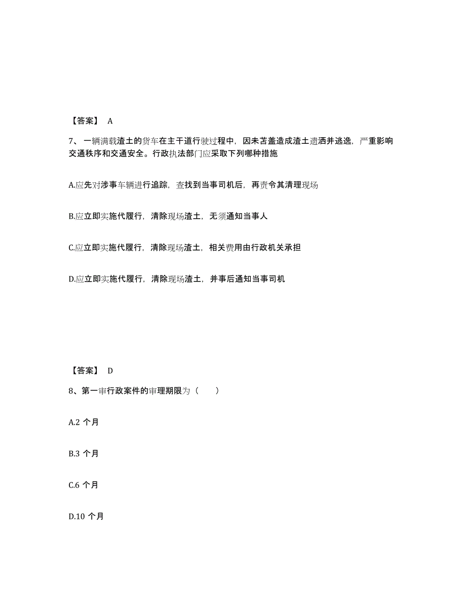 备考2025吉林省四平市双辽市公安警务辅助人员招聘考试题库_第4页