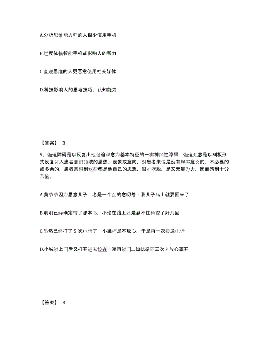 备考2025安徽省阜阳市公安警务辅助人员招聘通关提分题库及完整答案_第3页