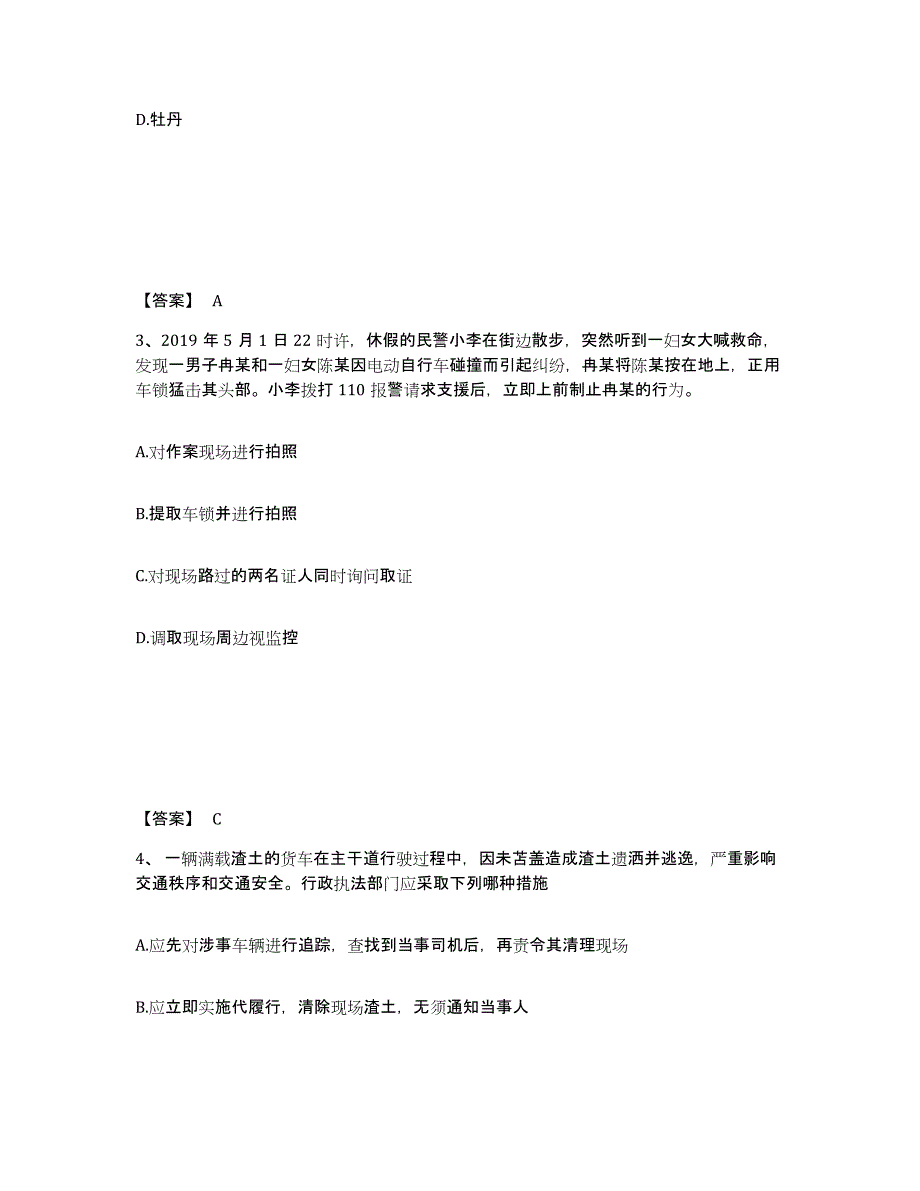 备考2025山西省长治市郊区公安警务辅助人员招聘自我提分评估(附答案)_第2页