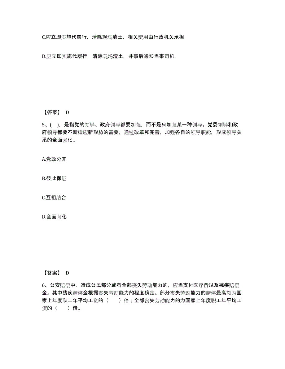 备考2025山西省长治市郊区公安警务辅助人员招聘自我提分评估(附答案)_第3页