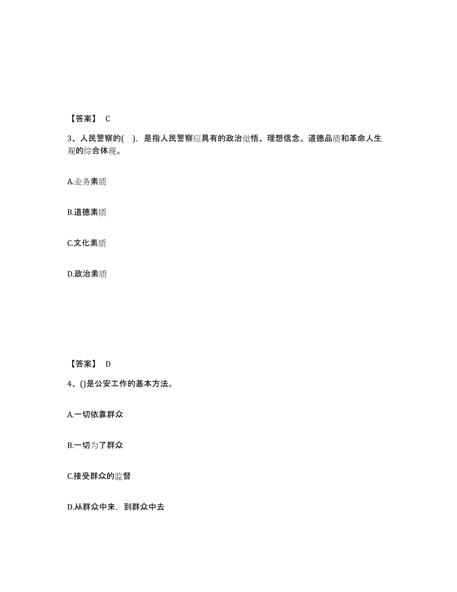 备考2025安徽省六安市金寨县公安警务辅助人员招聘能力提升试卷A卷附答案_第2页