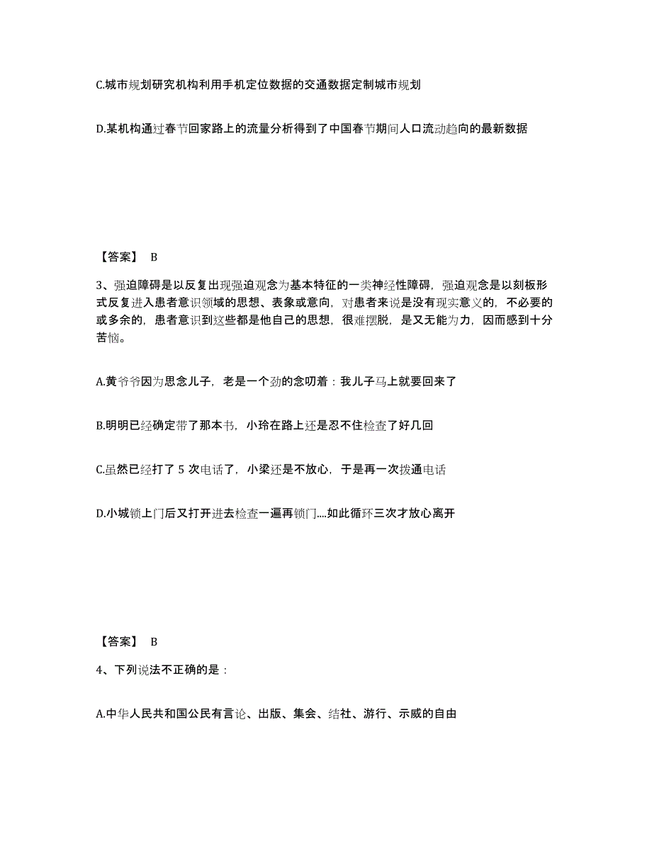 备考2025江苏省南通市如东县公安警务辅助人员招聘自我提分评估(附答案)_第2页