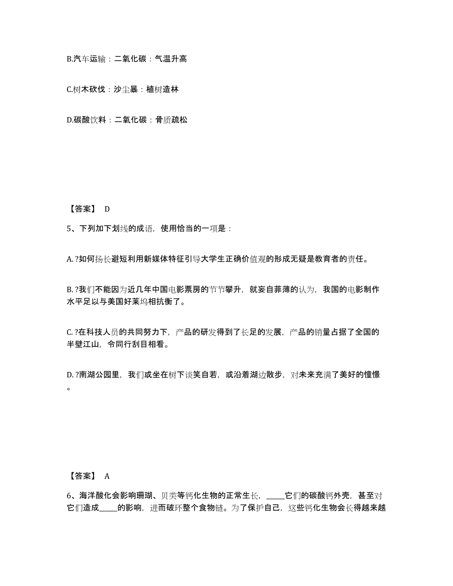 备考2025内蒙古自治区公安警务辅助人员招聘综合检测试卷A卷含答案_第3页