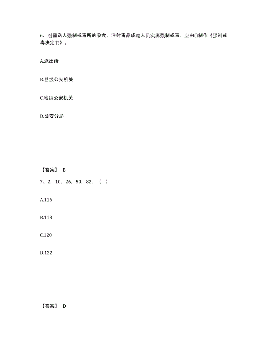备考2025山东省德州市临邑县公安警务辅助人员招聘提升训练试卷B卷附答案_第4页