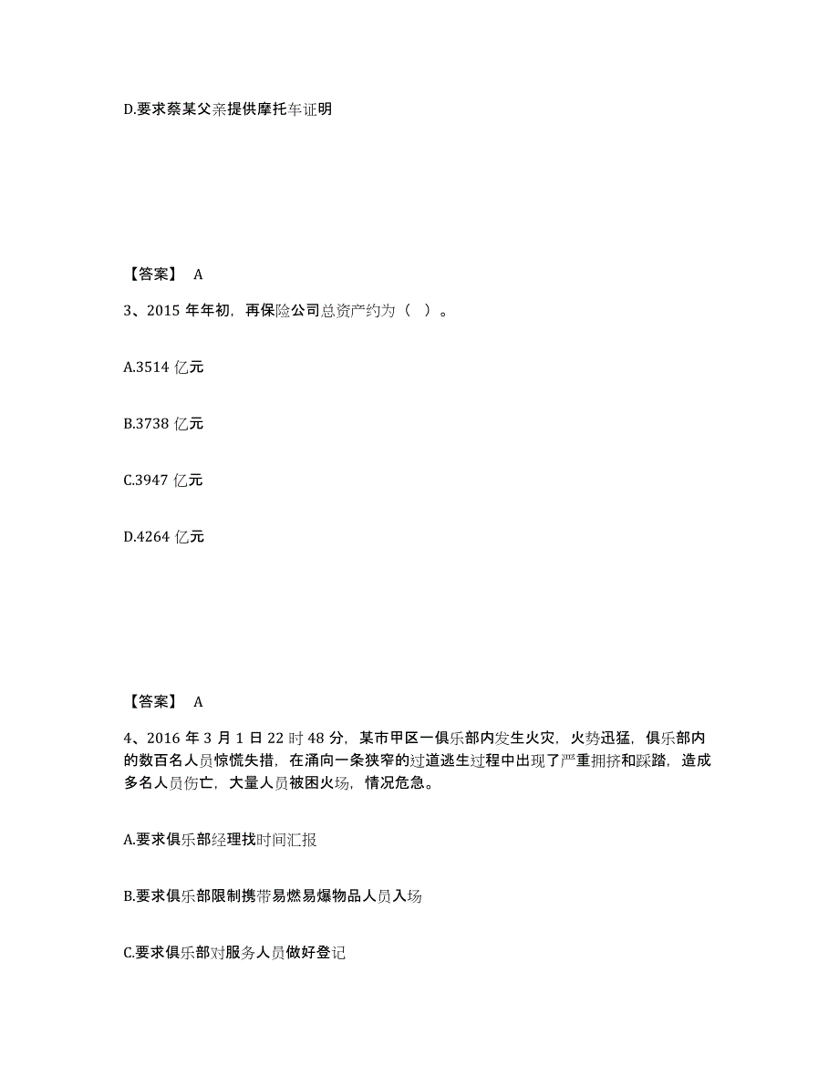 备考2025陕西省咸阳市武功县公安警务辅助人员招聘自我检测试卷B卷附答案_第2页