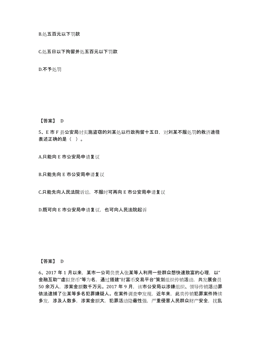 备考2025天津市宁河县公安警务辅助人员招聘自我提分评估(附答案)_第3页