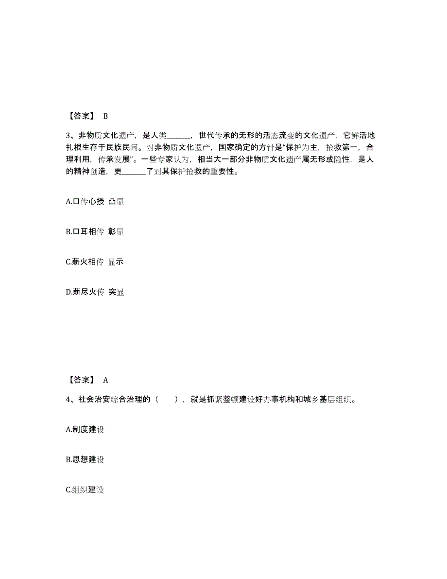 备考2025安徽省巢湖市无为县公安警务辅助人员招聘真题练习试卷B卷附答案_第2页