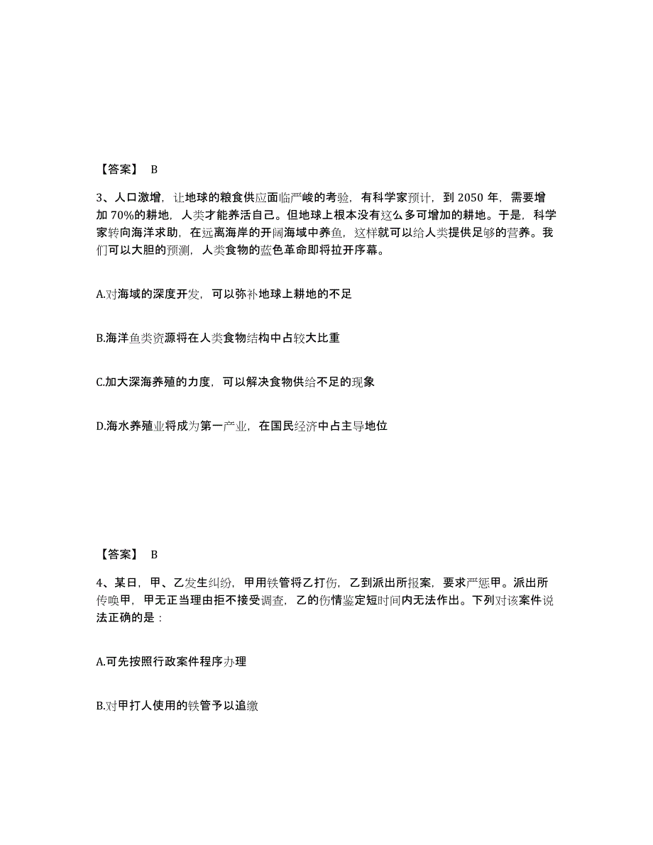 备考2025内蒙古自治区锡林郭勒盟多伦县公安警务辅助人员招聘能力测试试卷A卷附答案_第2页