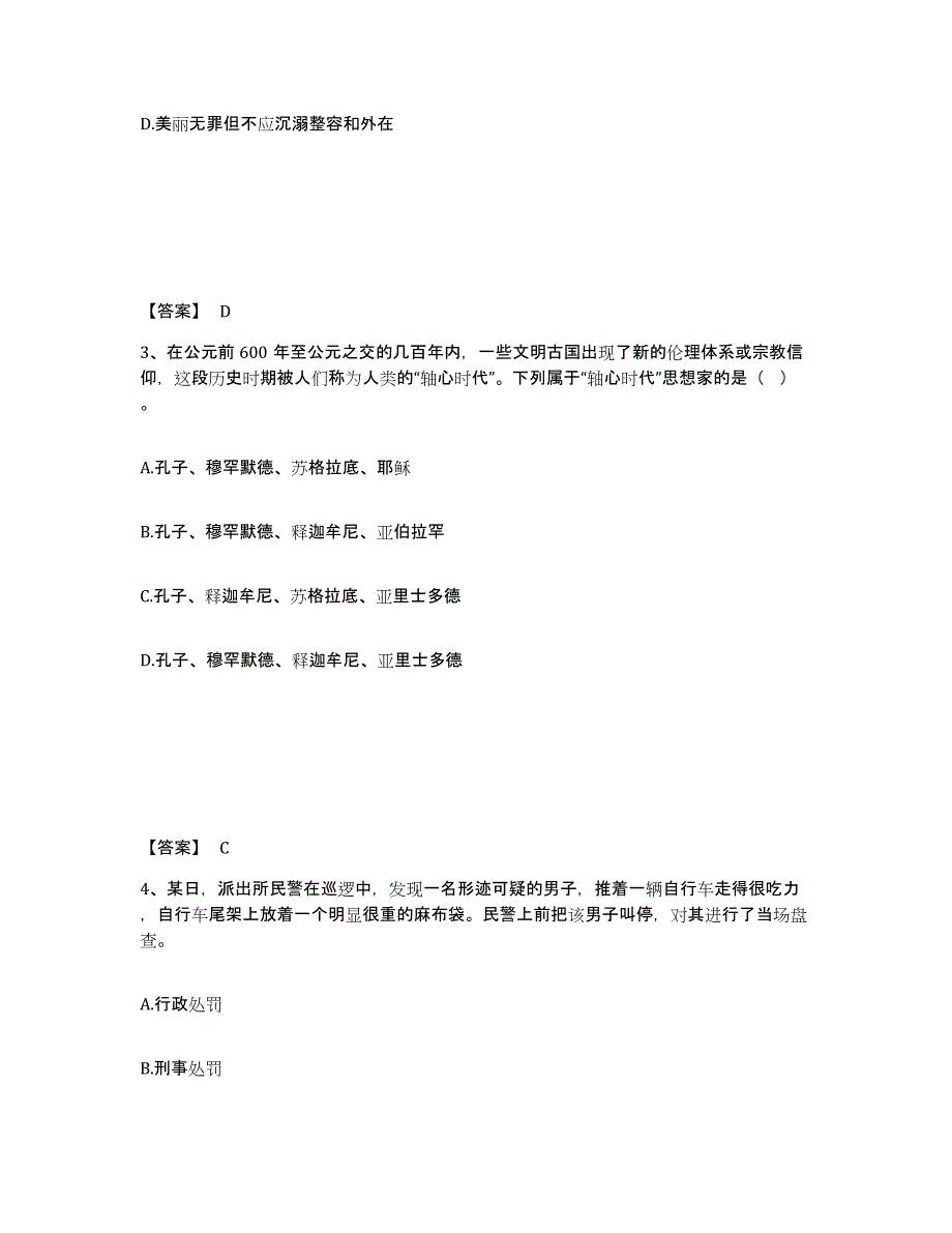 备考2025山东省菏泽市成武县公安警务辅助人员招聘真题练习试卷A卷附答案_第2页