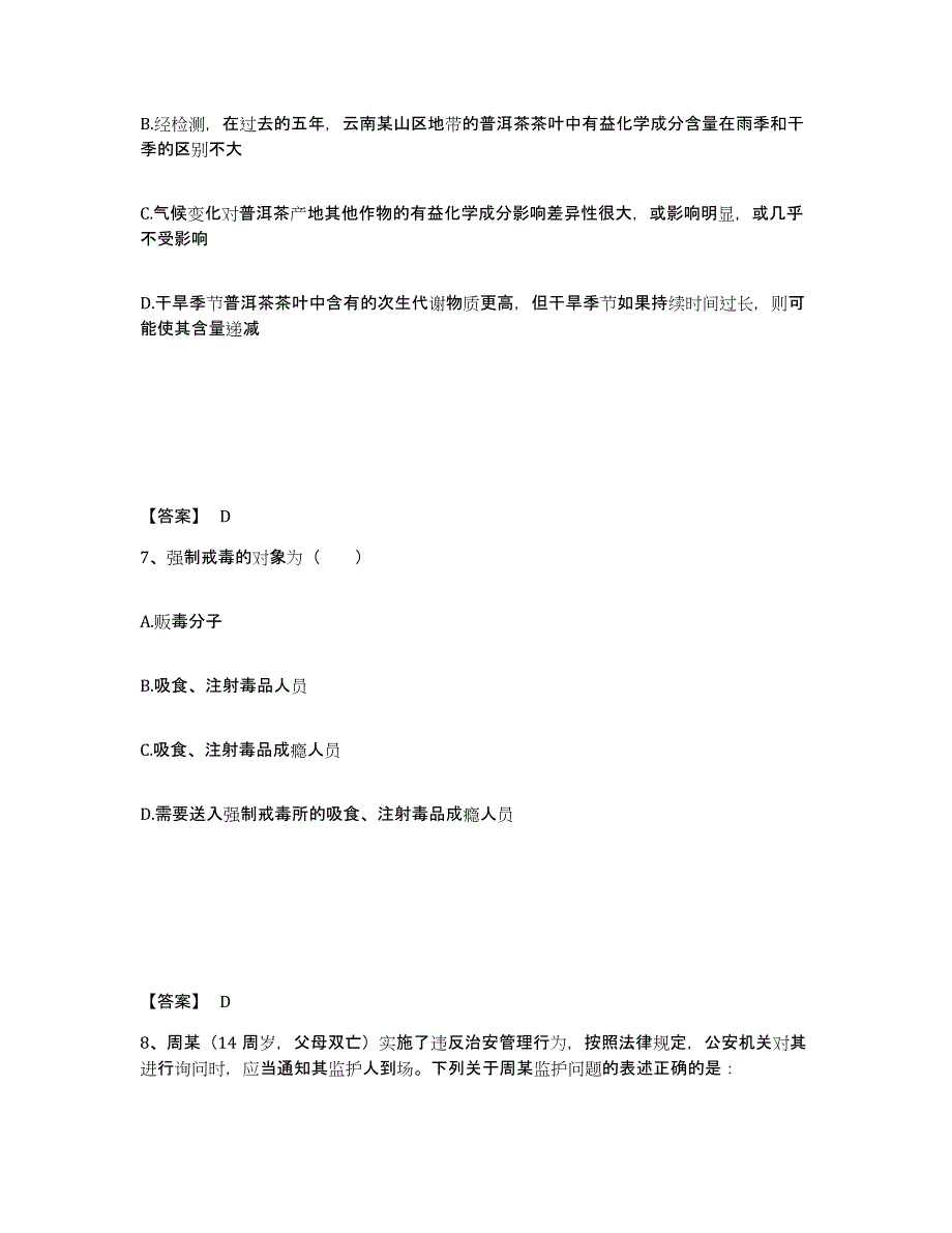 备考2025贵州省黔西南布依族苗族自治州册亨县公安警务辅助人员招聘题库练习试卷B卷附答案_第4页