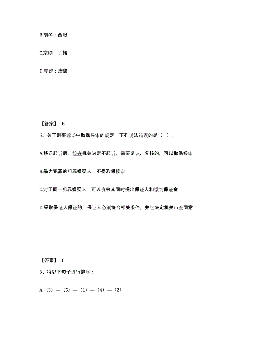 备考2025广西壮族自治区河池市都安瑶族自治县公安警务辅助人员招聘自我检测试卷A卷附答案_第3页