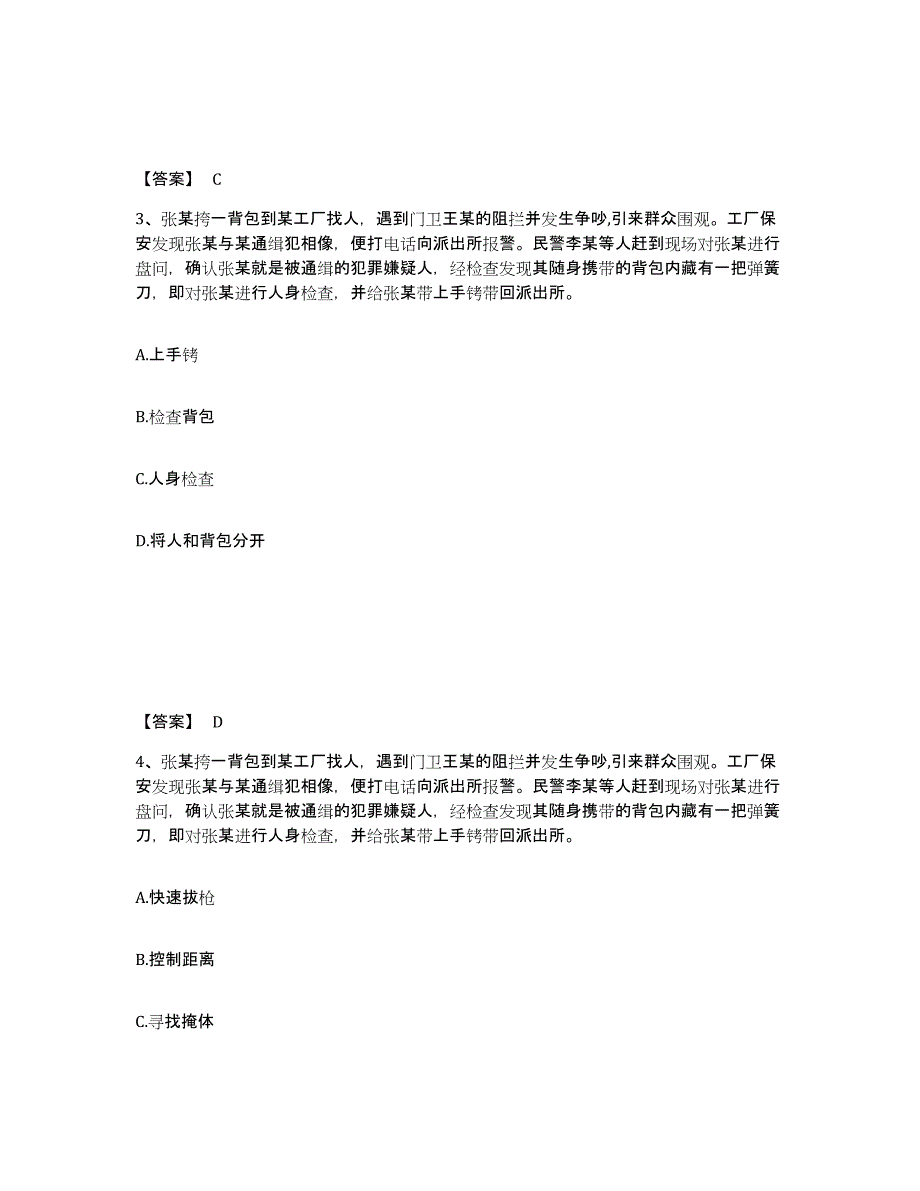 备考2025吉林省白山市八道江区公安警务辅助人员招聘能力测试试卷A卷附答案_第2页