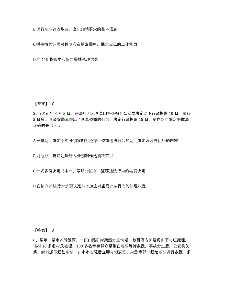 备考2025山东省济宁市市中区公安警务辅助人员招聘通关提分题库及完整答案_第3页