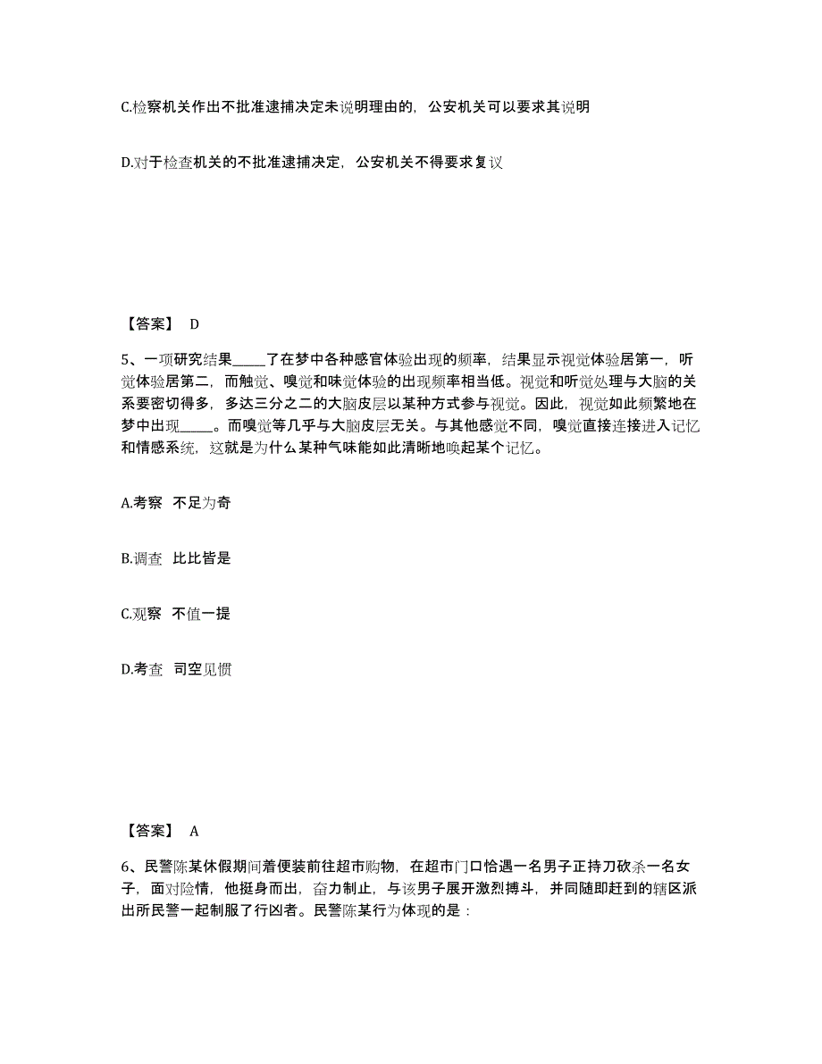 备考2025四川省遂宁市公安警务辅助人员招聘全真模拟考试试卷A卷含答案_第3页