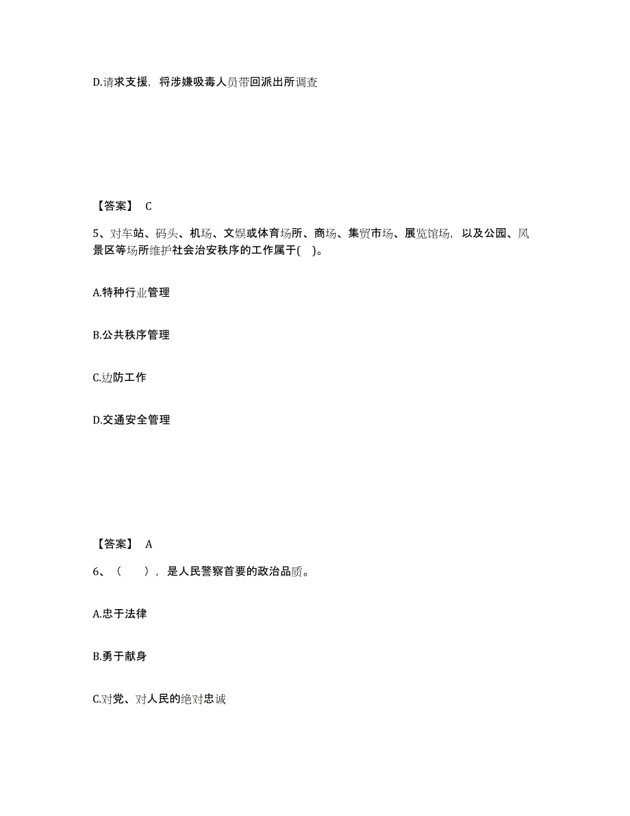 备考2025广东省肇庆市公安警务辅助人员招聘通关提分题库(考点梳理)_第3页