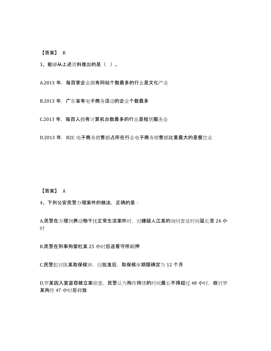 备考2025山西省忻州市五台县公安警务辅助人员招聘自我检测试卷B卷附答案_第2页