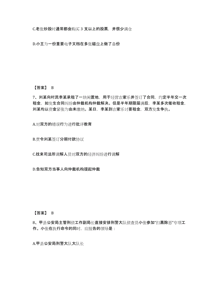 备考2025四川省成都市青羊区公安警务辅助人员招聘综合练习试卷A卷附答案_第4页