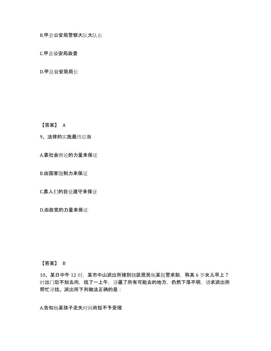 备考2025四川省成都市青羊区公安警务辅助人员招聘综合练习试卷A卷附答案_第5页