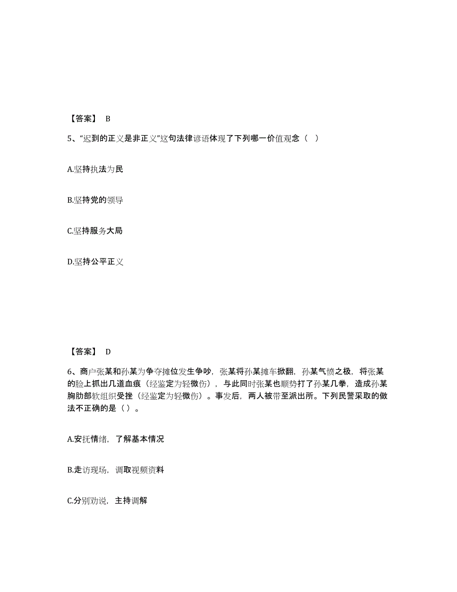 备考2025云南省西双版纳傣族自治州景洪市公安警务辅助人员招聘全真模拟考试试卷A卷含答案_第3页