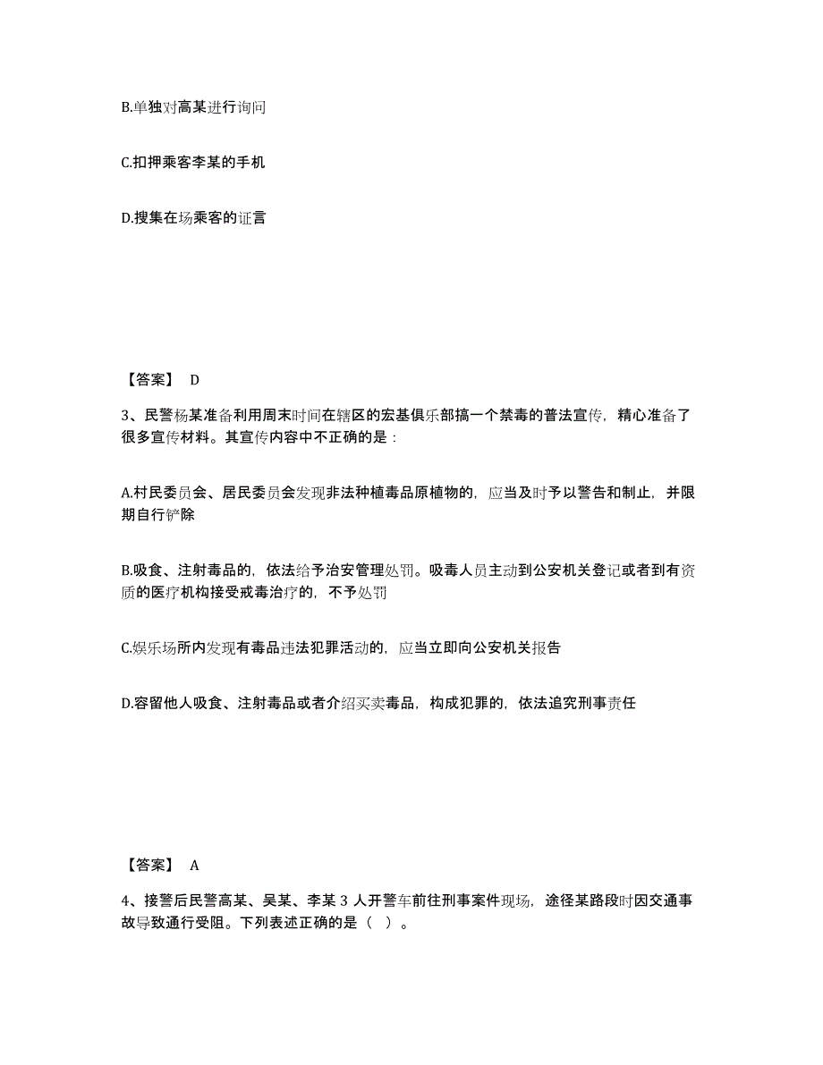 备考2025山西省忻州市五台县公安警务辅助人员招聘能力检测试卷B卷附答案_第2页