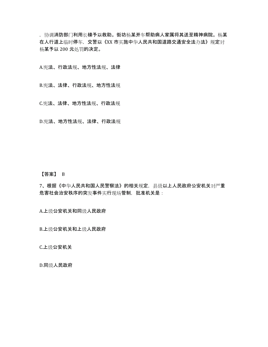 备考2025山西省忻州市五台县公安警务辅助人员招聘能力检测试卷B卷附答案_第4页