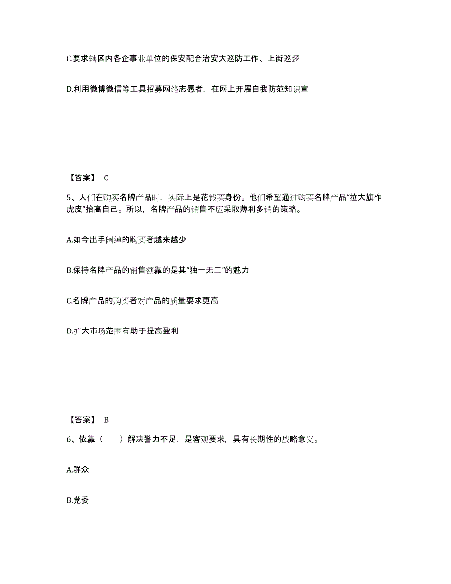 备考2025山东省青岛市市北区公安警务辅助人员招聘押题练习试题B卷含答案_第3页