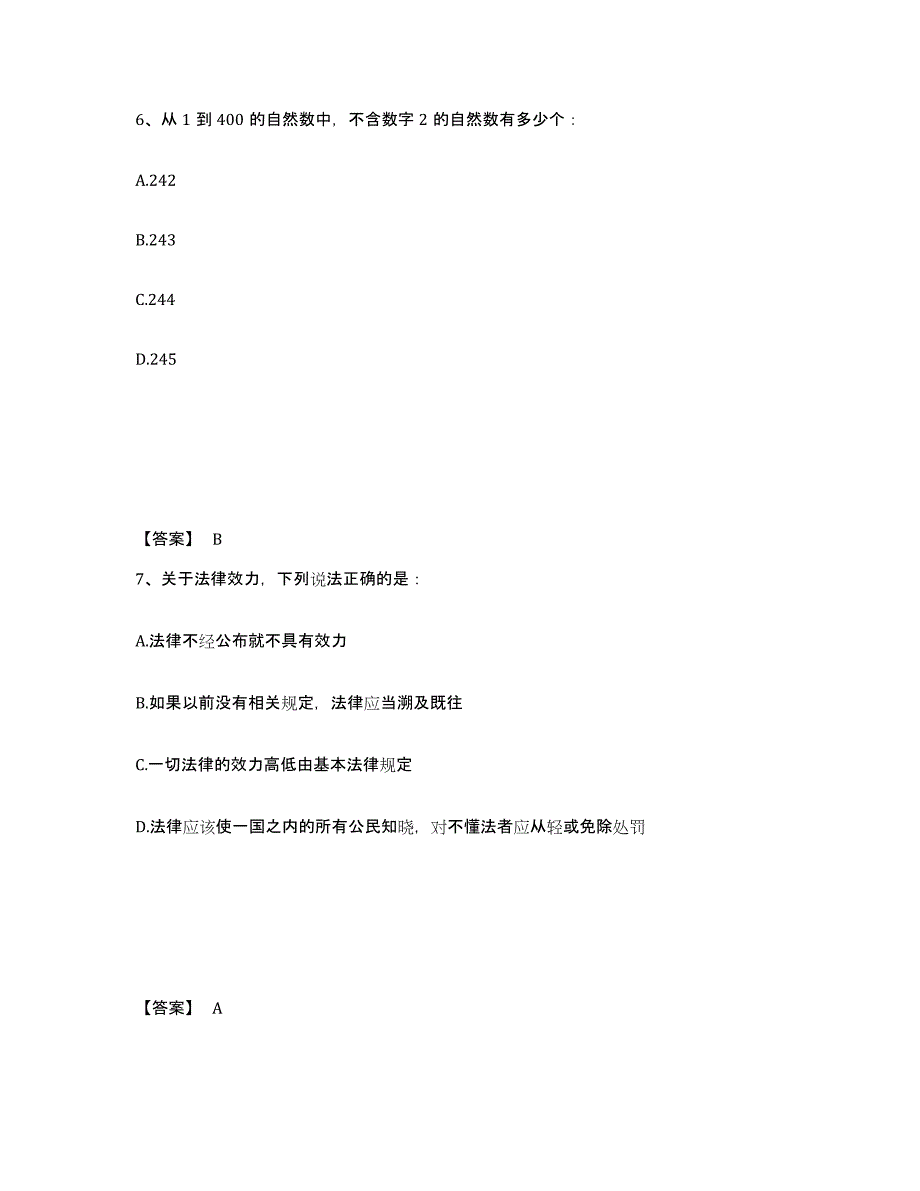 备考2025山西省阳泉市公安警务辅助人员招聘题库附答案（基础题）_第4页