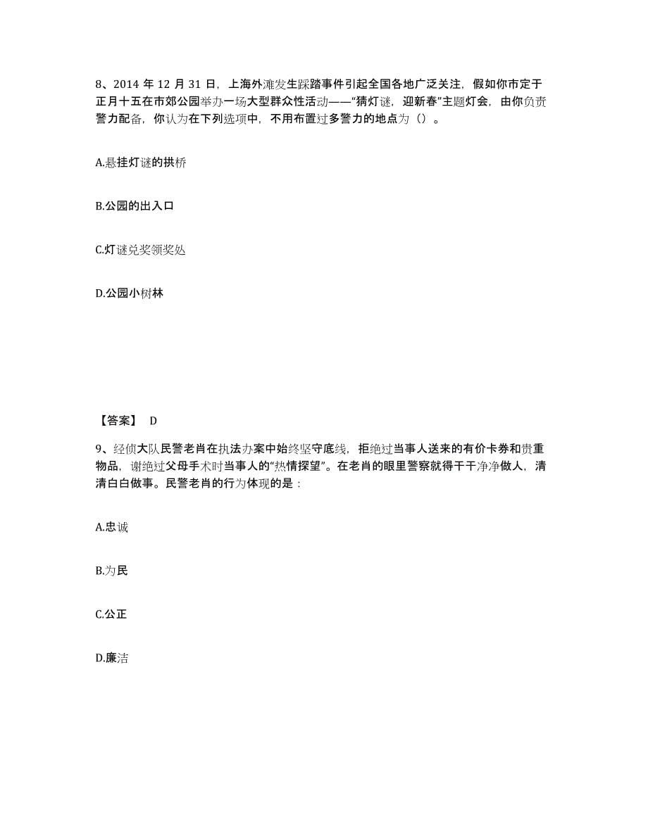 备考2025山西省阳泉市公安警务辅助人员招聘题库附答案（基础题）_第5页