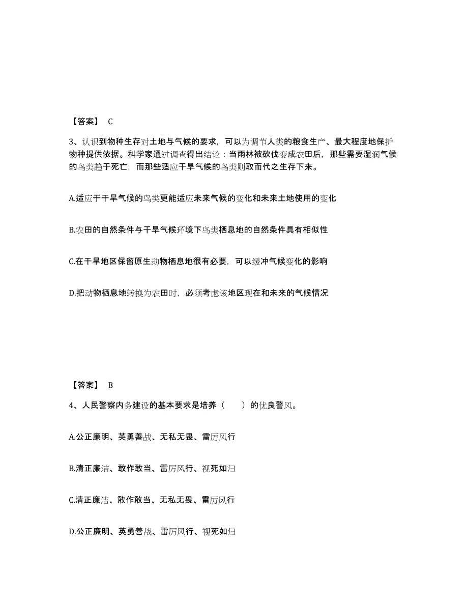 备考2025内蒙古自治区乌海市公安警务辅助人员招聘模拟考试试卷B卷含答案_第2页