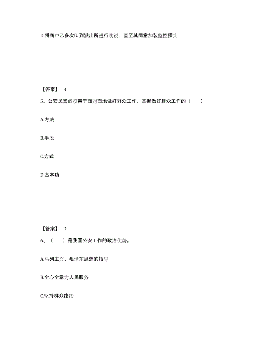 备考2025四川省成都市武侯区公安警务辅助人员招聘练习题及答案_第3页