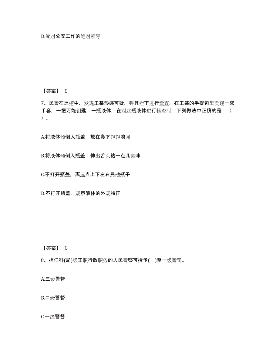 备考2025四川省成都市武侯区公安警务辅助人员招聘练习题及答案_第4页