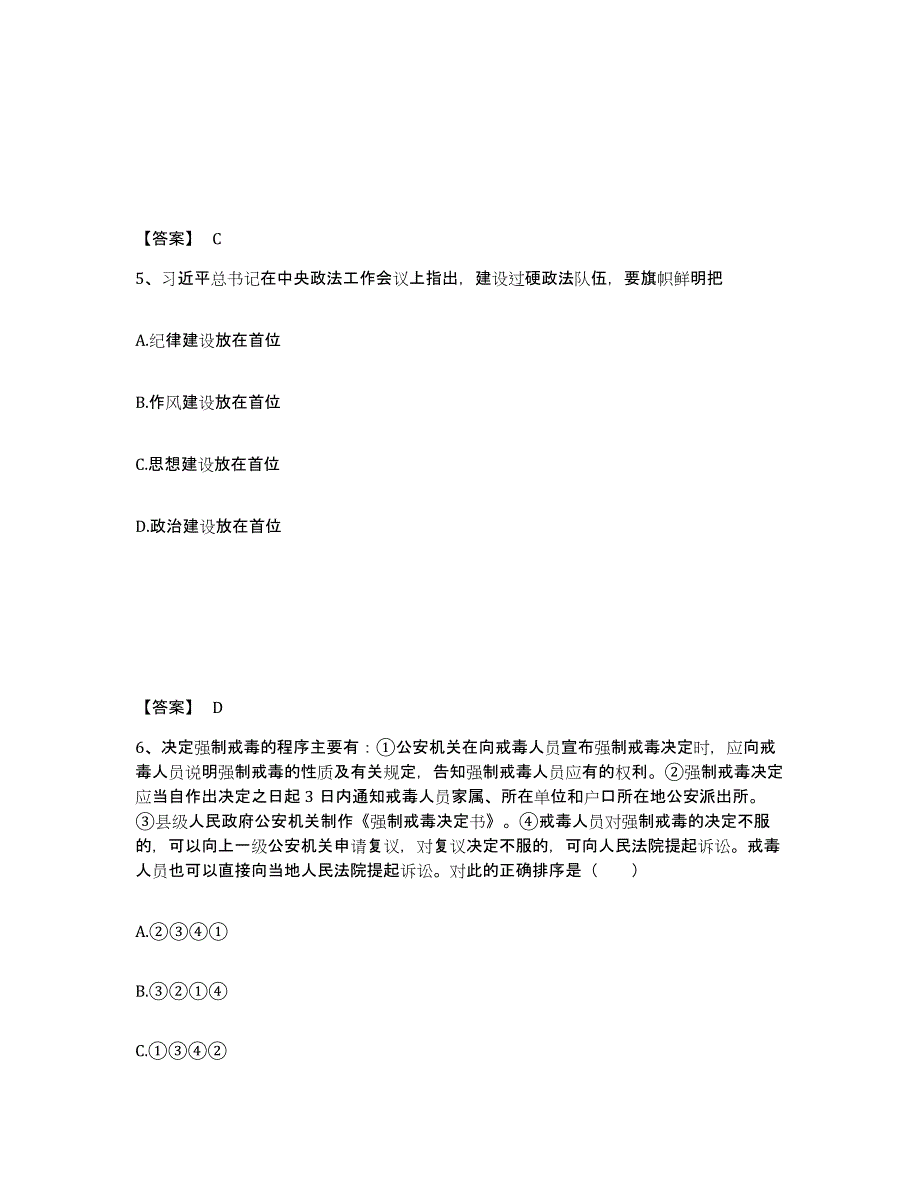 备考2025贵州省贵阳市修文县公安警务辅助人员招聘能力检测试卷B卷附答案_第3页