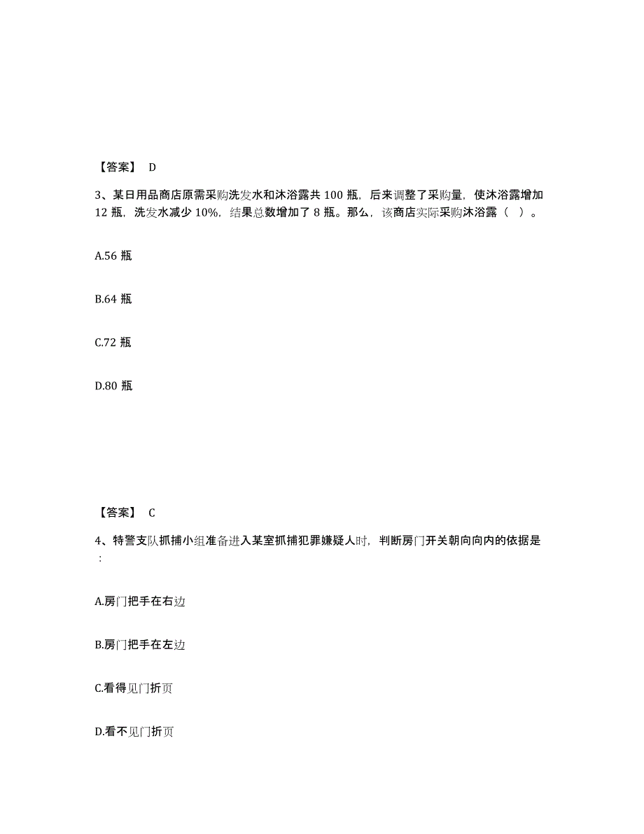 备考2025陕西省铜川市王益区公安警务辅助人员招聘强化训练试卷B卷附答案_第2页