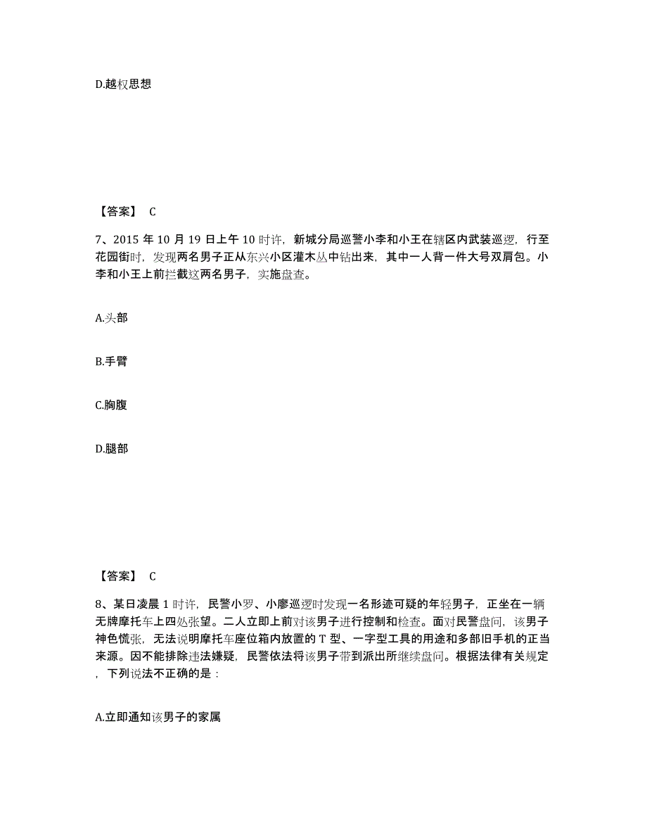 备考2025陕西省铜川市王益区公安警务辅助人员招聘强化训练试卷B卷附答案_第4页