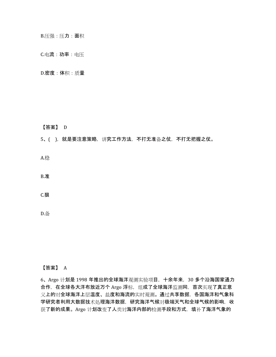 备考2025青海省海北藏族自治州海晏县公安警务辅助人员招聘能力测试试卷A卷附答案_第3页