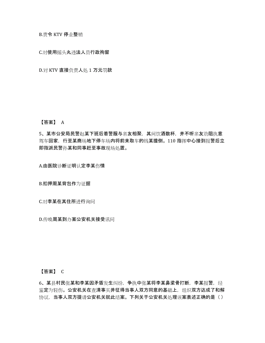 备考2025山东省潍坊市安丘市公安警务辅助人员招聘押题练习试题B卷含答案_第3页