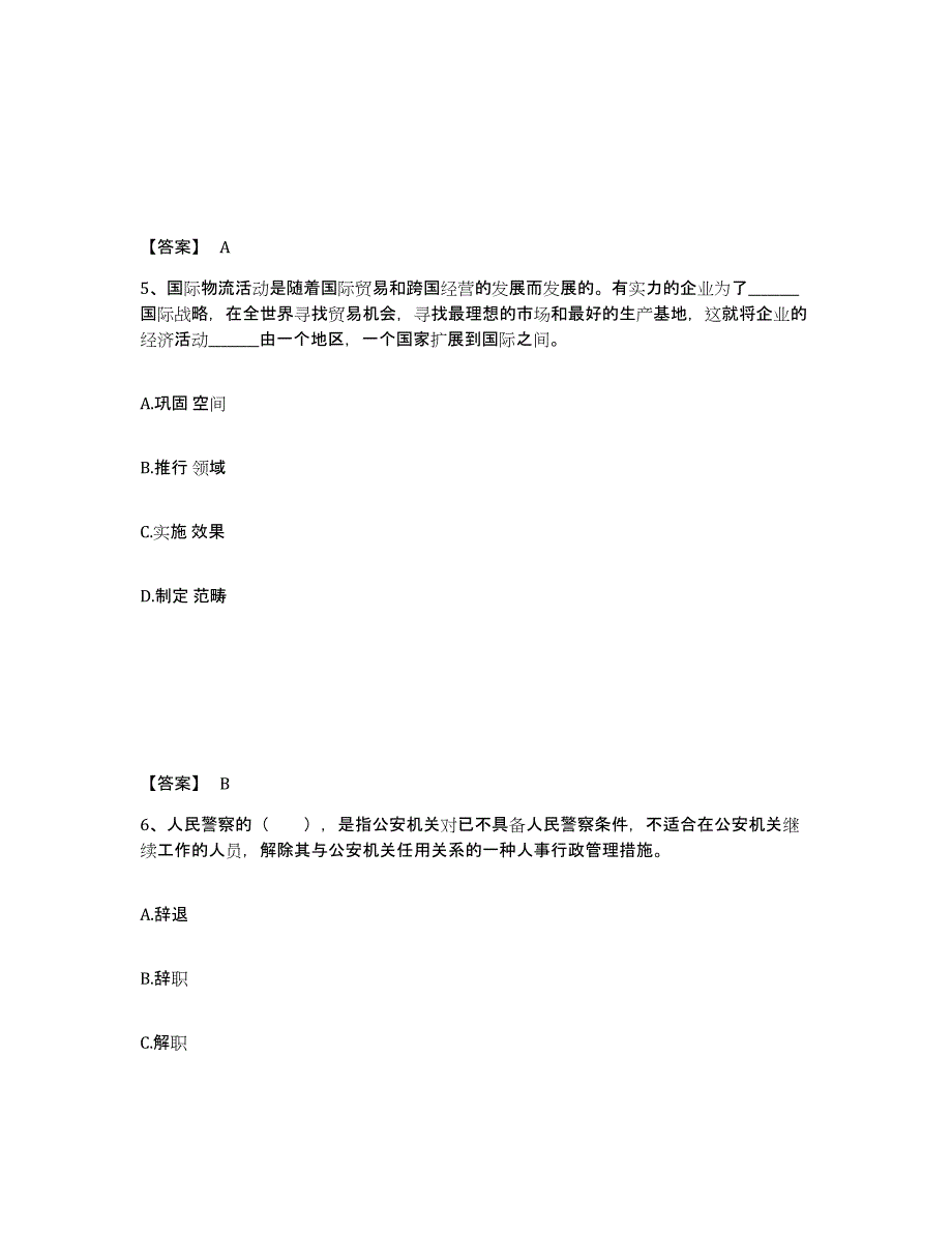 备考2025陕西省榆林市佳县公安警务辅助人员招聘通关提分题库(考点梳理)_第3页